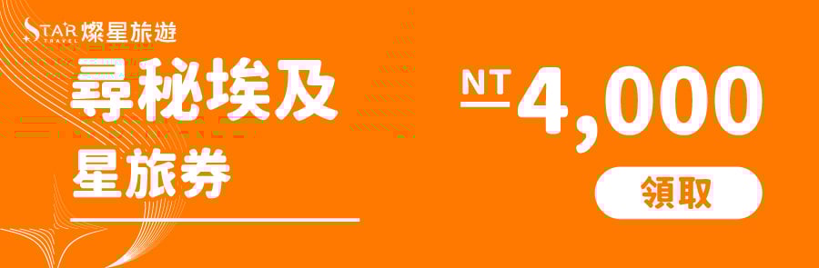 尋覓埃及 4000