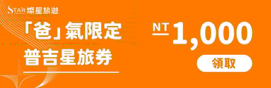 父親節「爸」氣限定