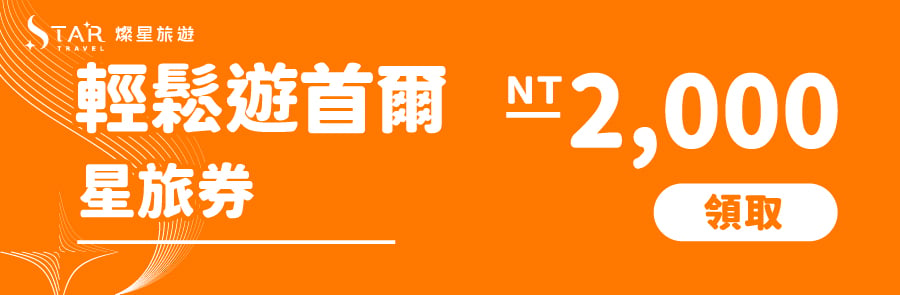 輕鬆遊首爾2000